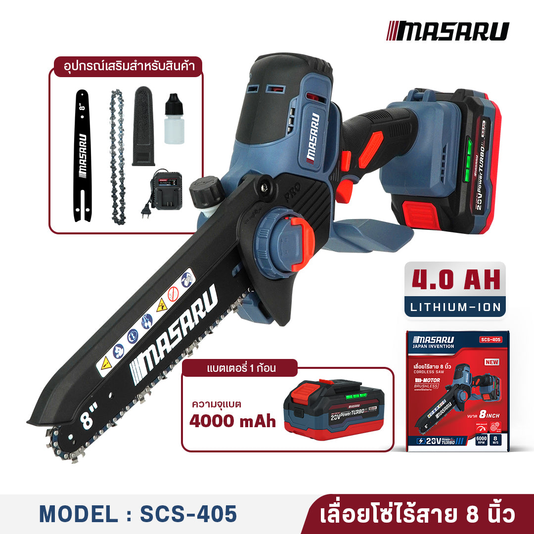 เลื่อยโซ่ไร้สาย 8 นิ้ว (CORDLESS SAW)  SCS-405
