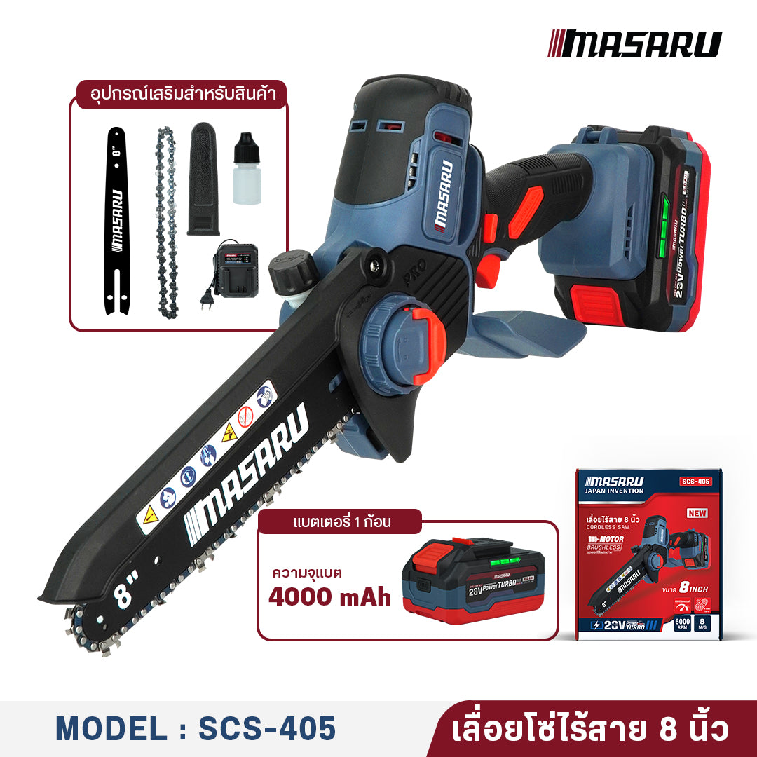 เลื่อยโซ่ไร้สาย 8 นิ้ว (CORDLESS SAW)  SCS-405