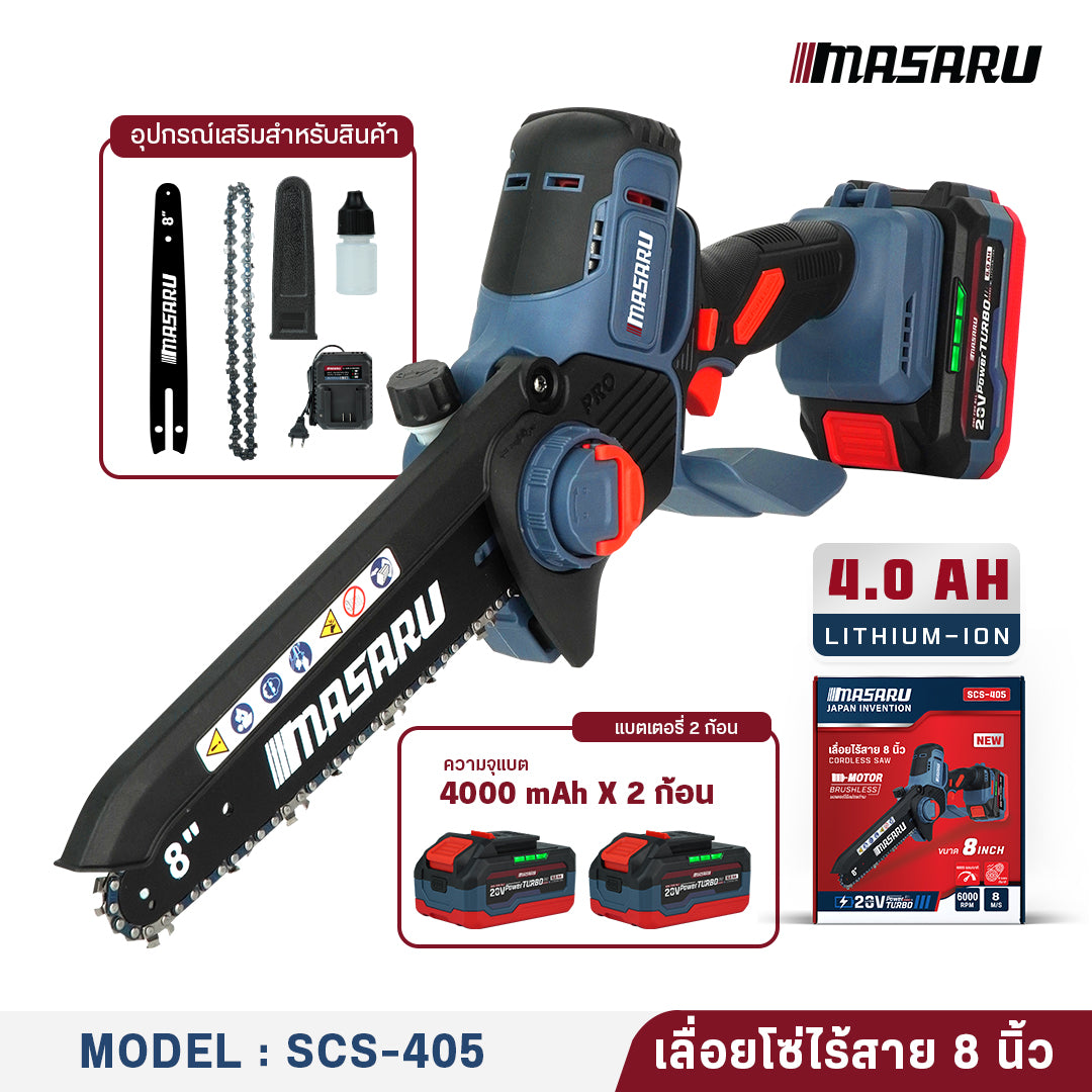 เลื่อยโซ่ไร้สาย 8 นิ้ว (CORDLESS SAW)  SCS-405