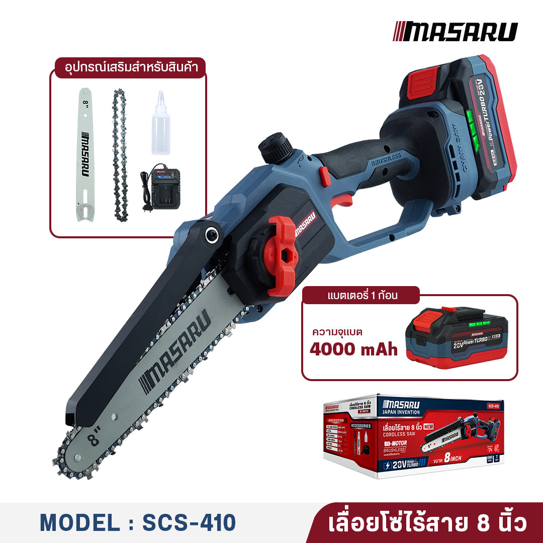 เลื่อยโซ่ไร้สาย 8 นิ้ว (CORDLESS SAW) SCS-410