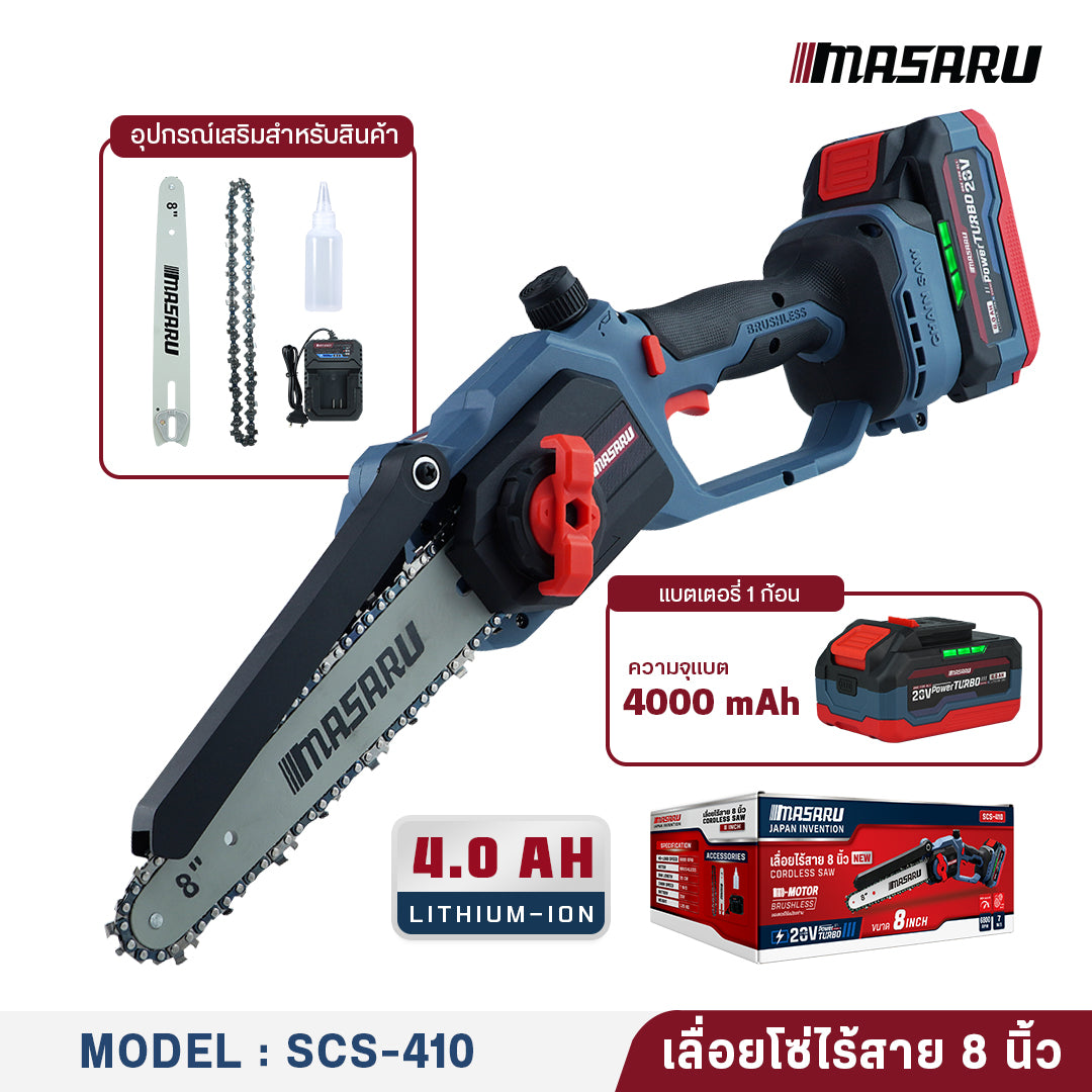 เลื่อยโซ่ไร้สาย 8 นิ้ว (CORDLESS SAW) SCS-410