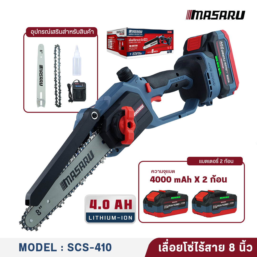 เลื่อยโซ่ไร้สาย 8 นิ้ว (CORDLESS SAW) SCS-410