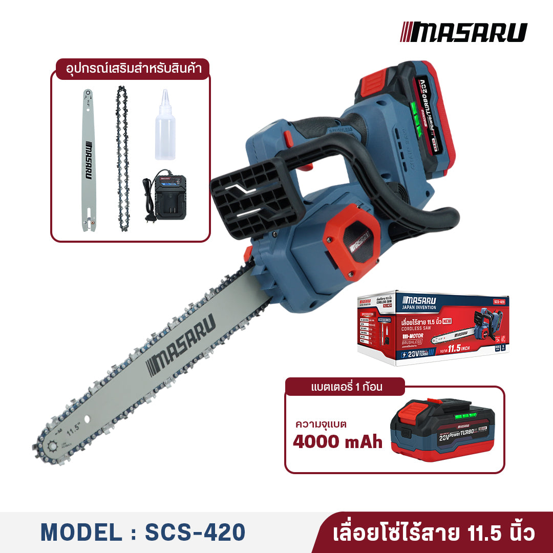เลื่อยโซ่ไร้สาย 11.5 นิ้ว (CORDLESS SAW) SCS-420