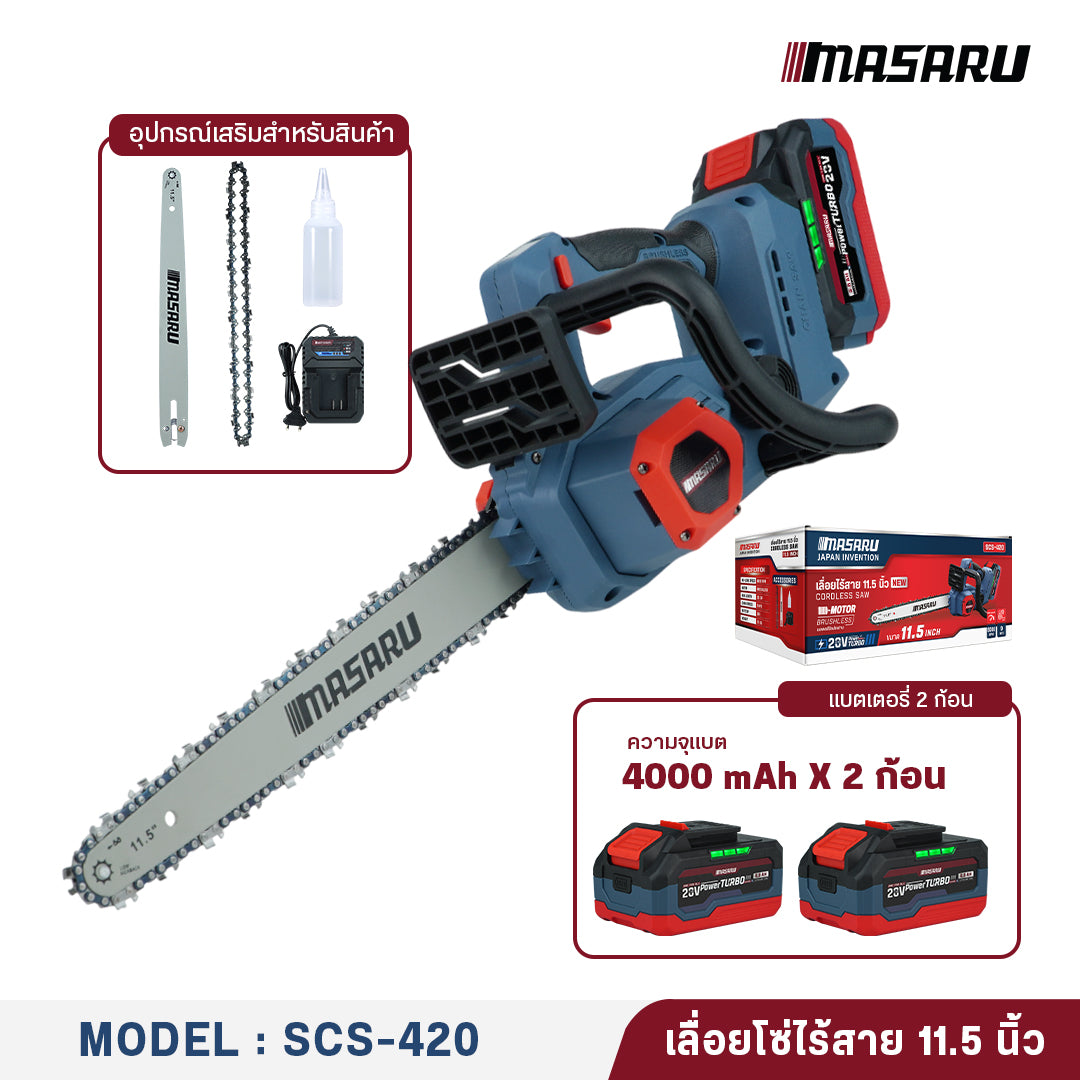 เลื่อยโซ่ไร้สาย 11.5 นิ้ว (CORDLESS SAW) SCS-420