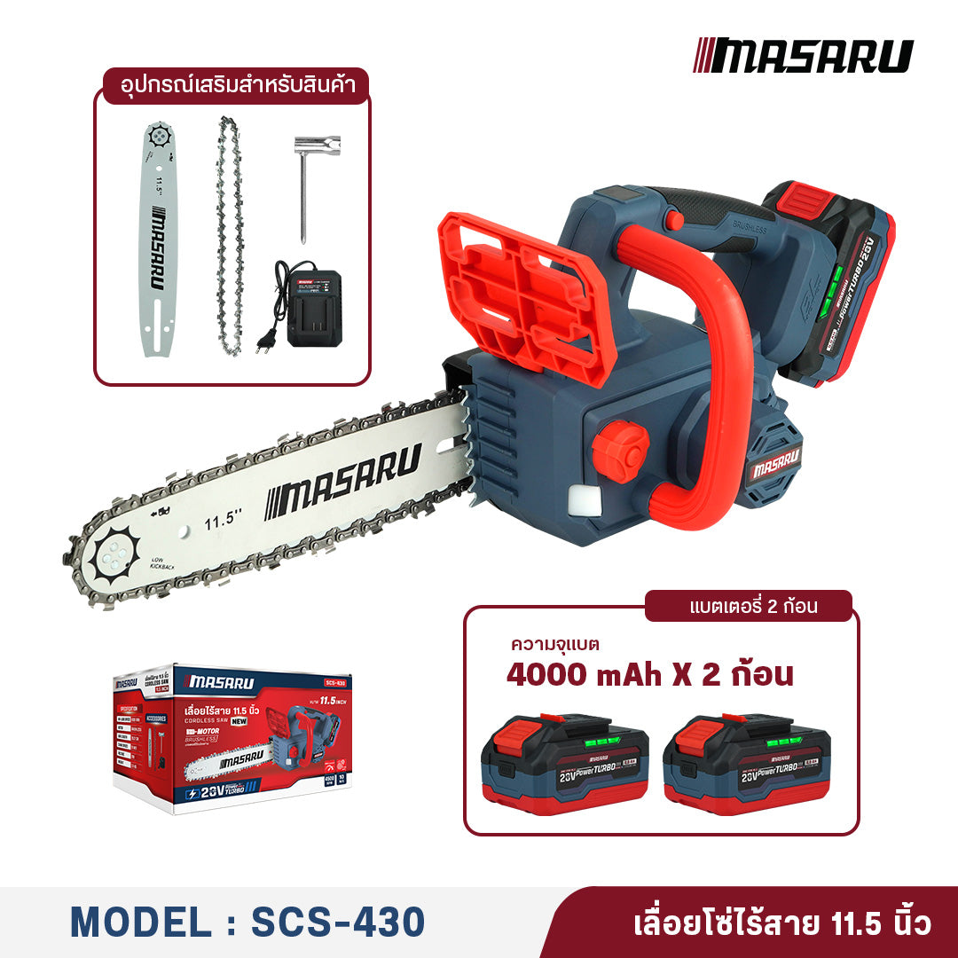 เลื่อยโซ่ไร้สาย 11.5 นิ้ว (CORDLESS SAW) SCS-430