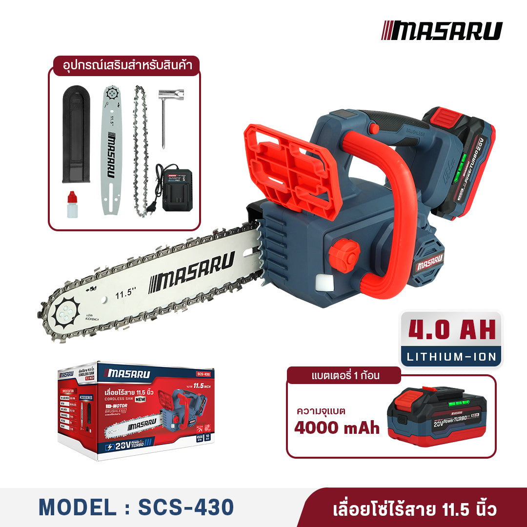 เลื่อยโซ่ไร้สาย 11.5 นิ้ว (CORDLESS SAW) SCS-430