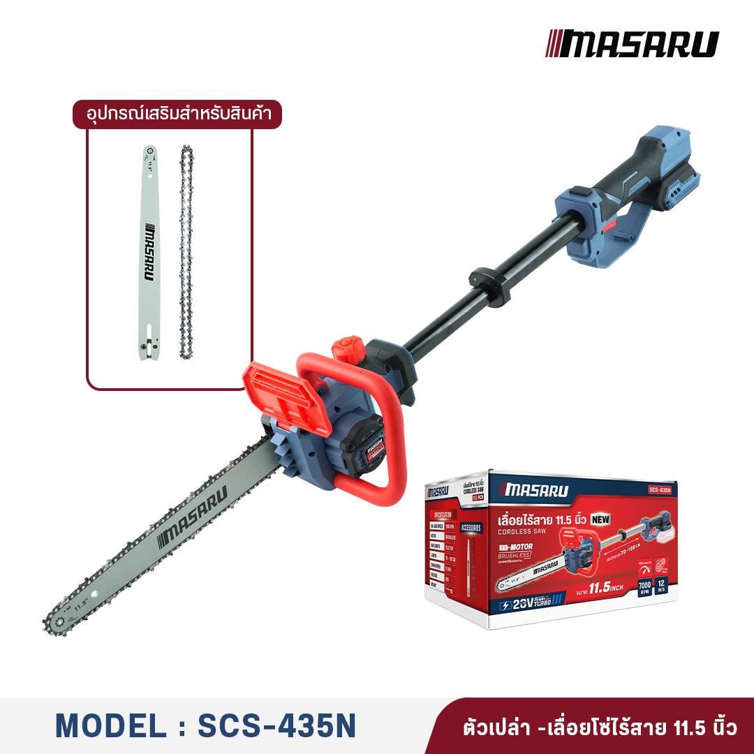 เลื่อยโซ่ไร้สาย 11.5 นิ้ว 20V (CORDLESS SAW) SCS-435