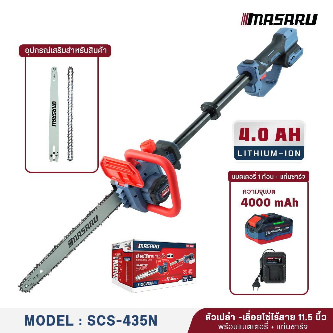 เลื่อยโซ่ไร้สาย 11.5 นิ้ว 20V (CORDLESS SAW) SCS-435