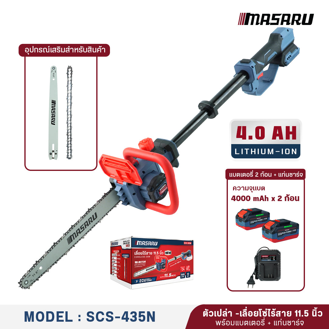 เลื่อยโซ่ไร้สาย 11.5 นิ้ว 20V (CORDLESS SAW) SCS-435