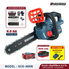 เลื่อยไร้สาย 11.5 นิ้ว  รุ่น SCS-465