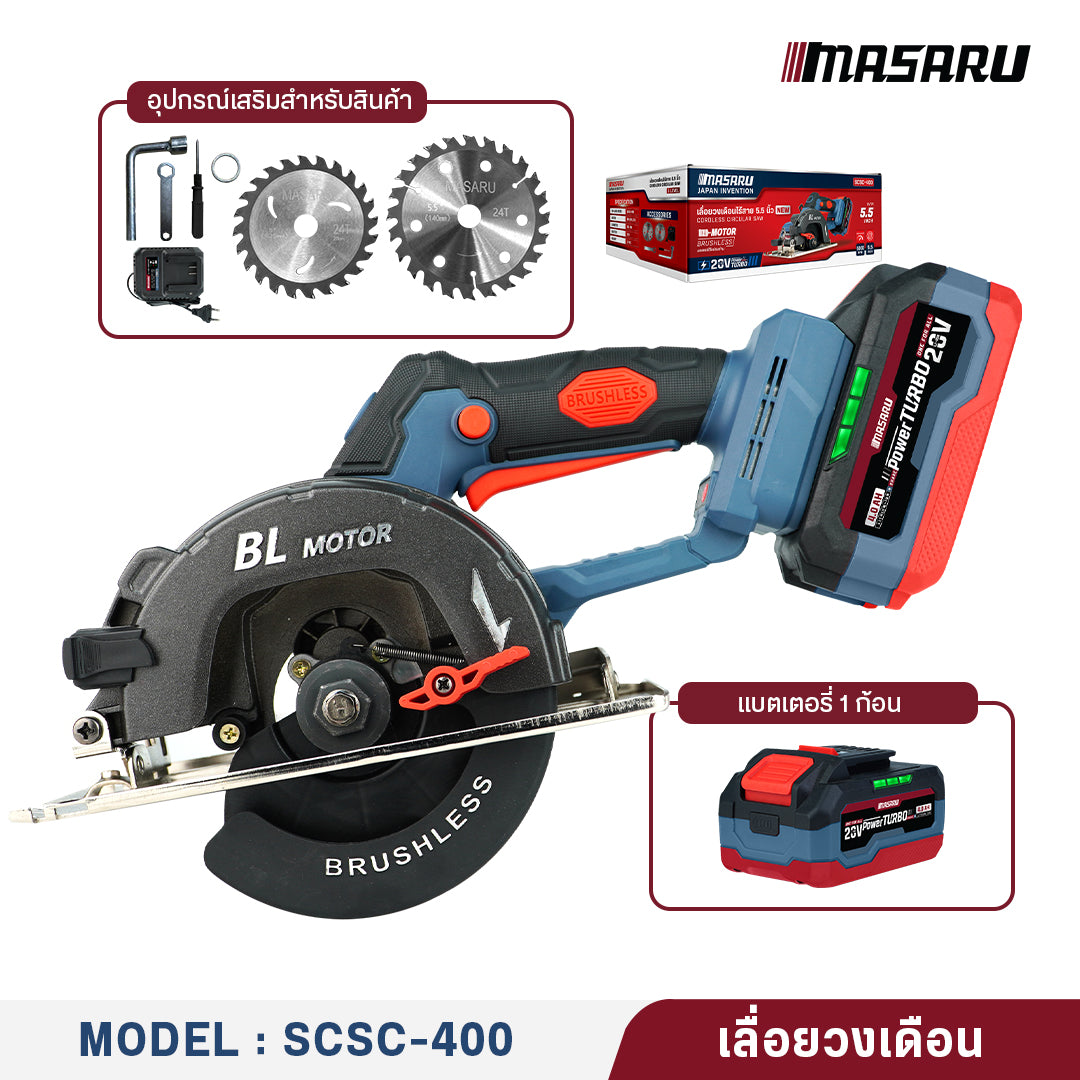 เลื่อยวงเดือนไร้สาย 5.5 นิ้ว (CORDLESS CIRCULAR SAW) SCSC-400