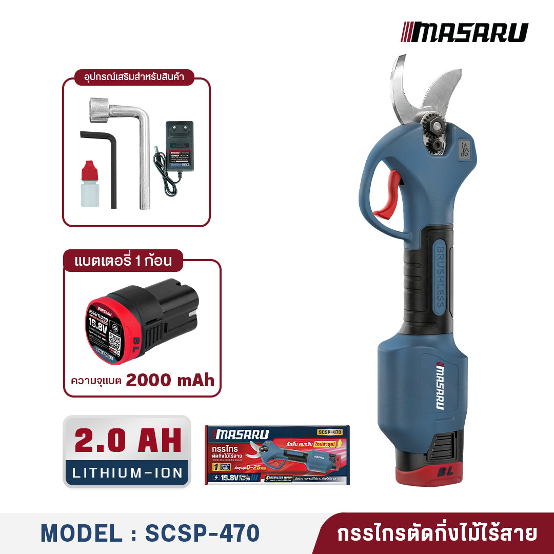 กรรไกรตัดกิ่งไม้ไร้สาย  SCSP-470