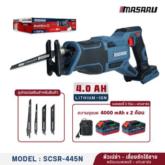 เลื่อยชักไร้สาย (CORDLESS RECIPROCATING SAW) SCSR-445