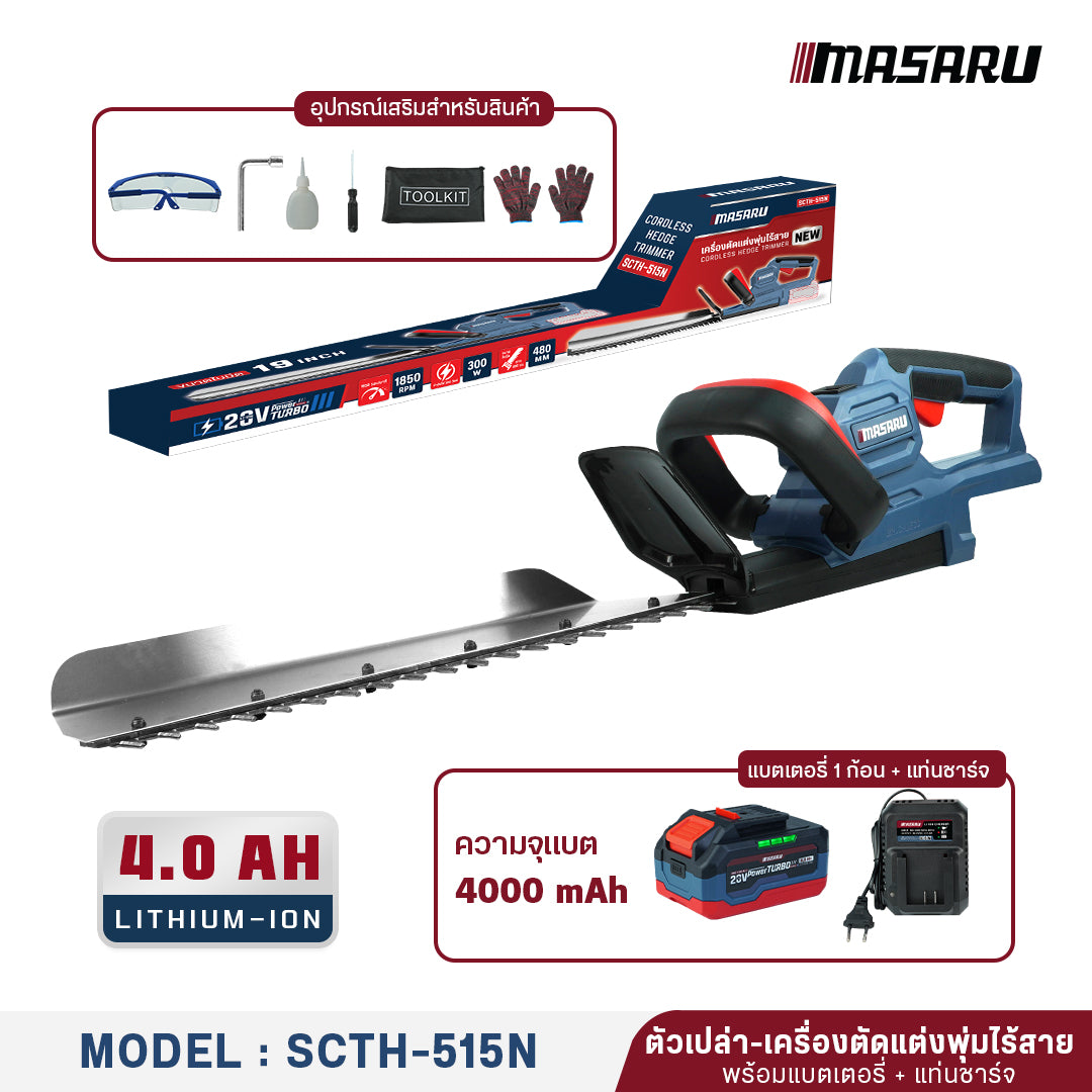 เครื่องตัดแต่งพุ่มไร้สาย (CORDLESS HEDGE TRIMMER) SCTH-515