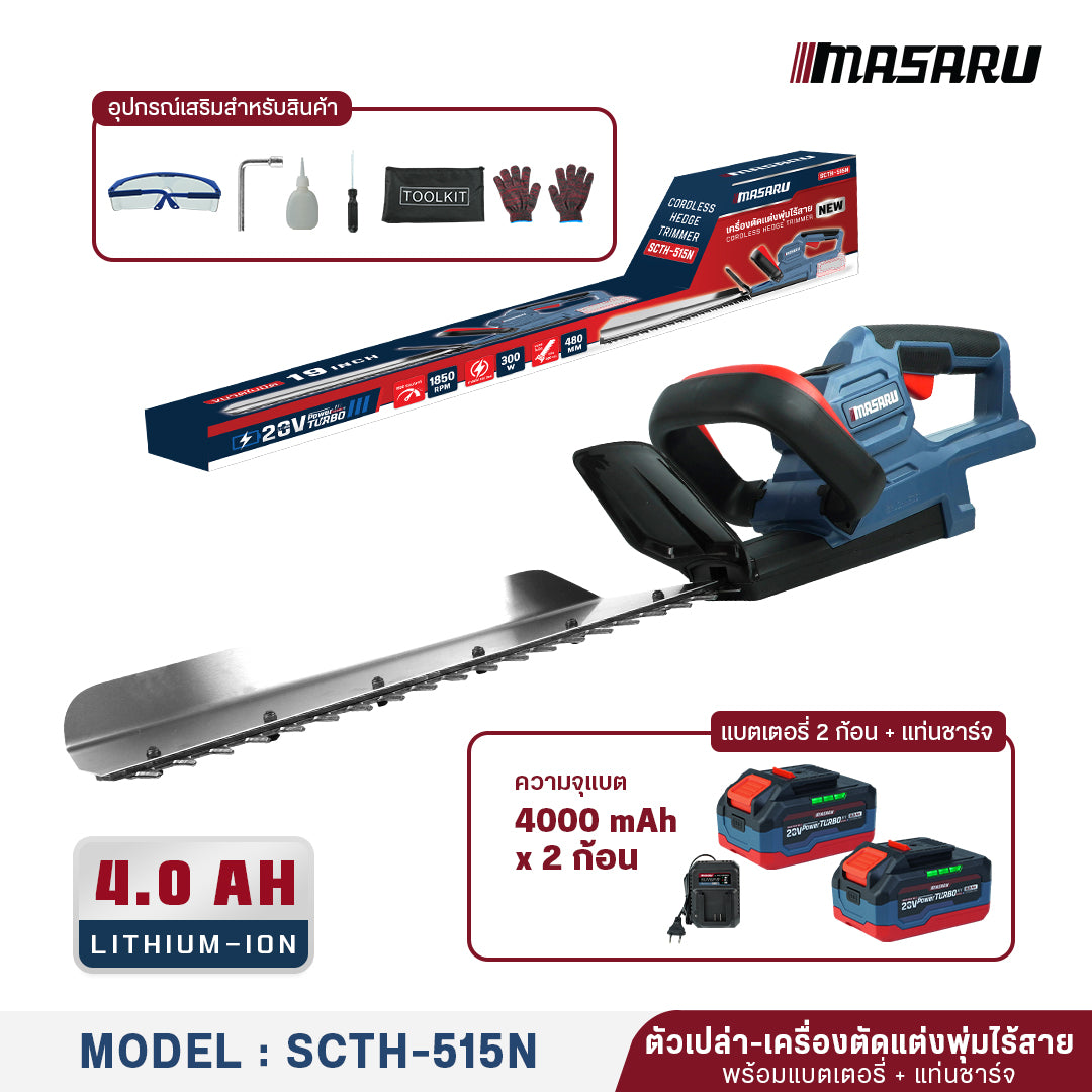 เครื่องตัดแต่งพุ่มไร้สาย (CORDLESS HEDGE TRIMMER) SCTH-515