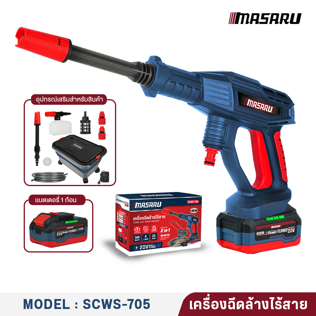 เครื่องฉีดน้ำแรงดันสูง (HIGH PRESSURE CLEANER) SCWS-705