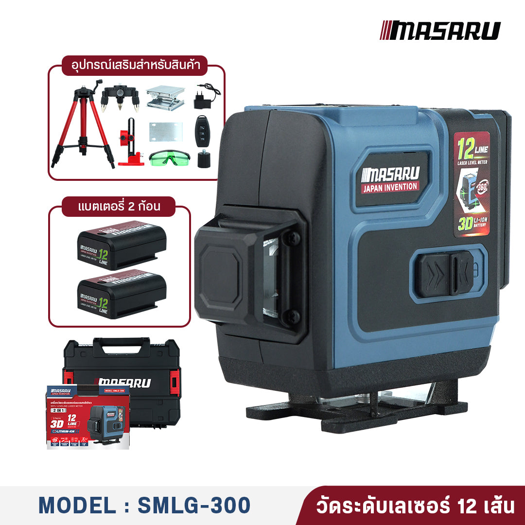 เครื่องวัดระดับเลเซอร์แบบแสงสีเขียว 12 เส้น (LASER LEVEL METER) SMLG-300